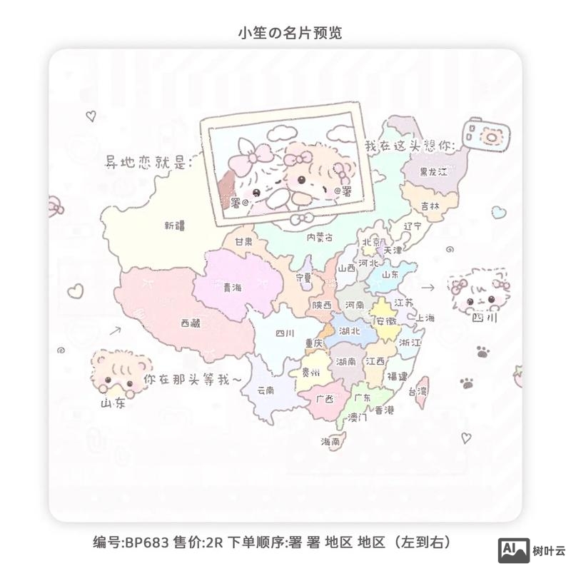 如何制作公司名片地图