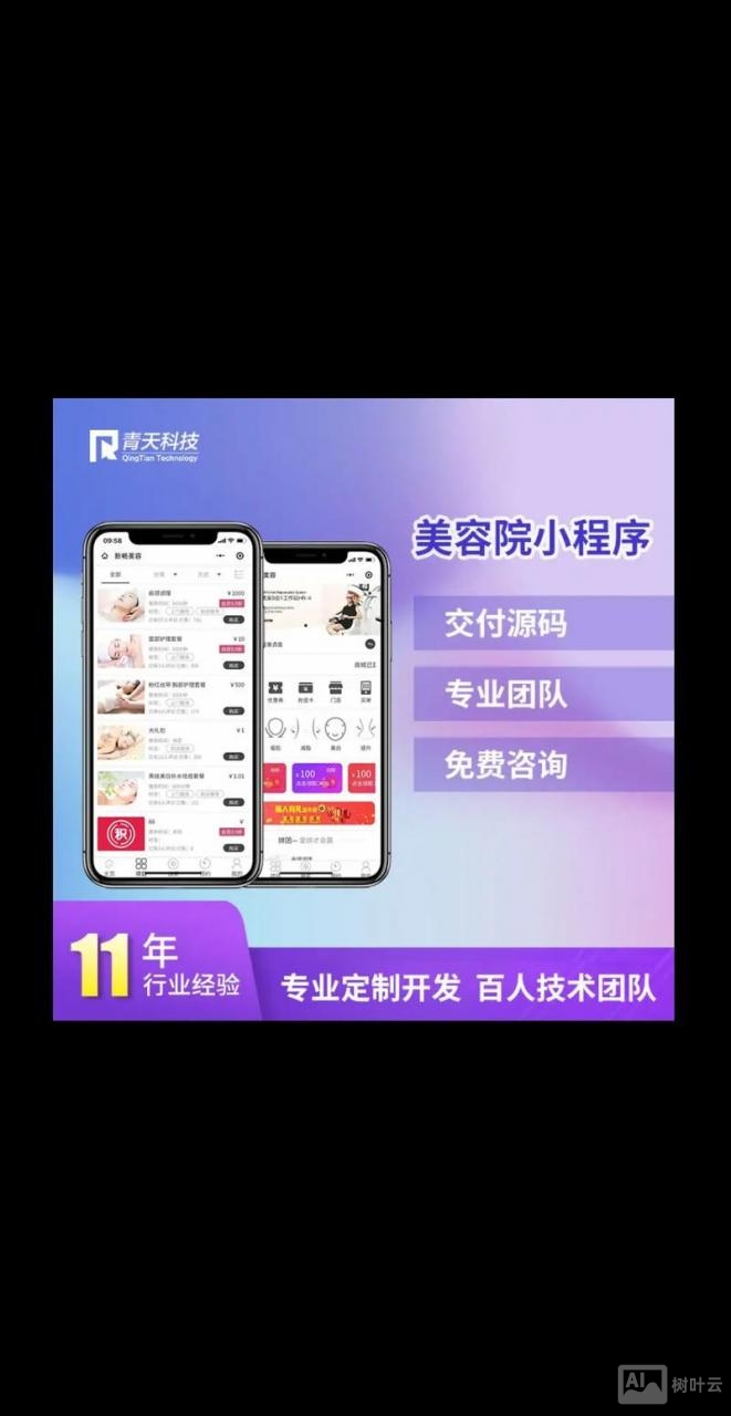 美容院如何做app