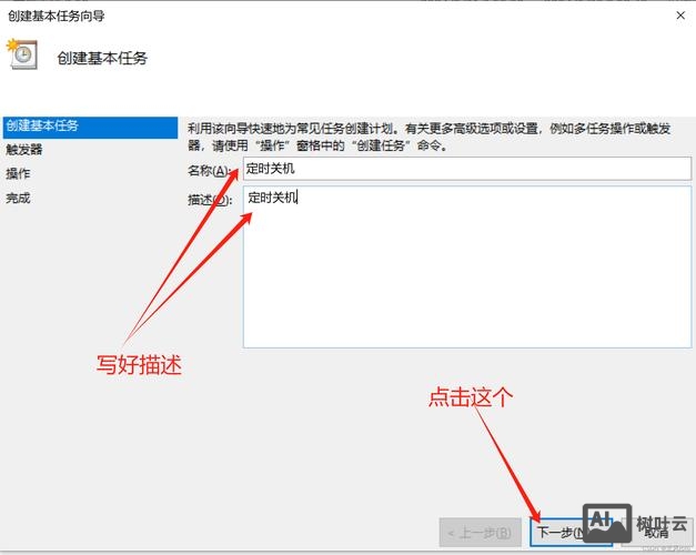 设置系统定时关机命令