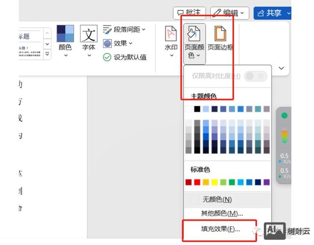 如何制作网页背景色