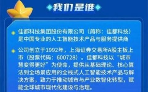 佳讯科技招聘什么岗位？要求如何？