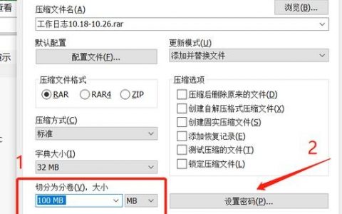 rar命令行加密如何设置？