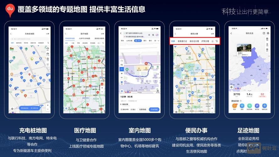 百度地图如何选方案