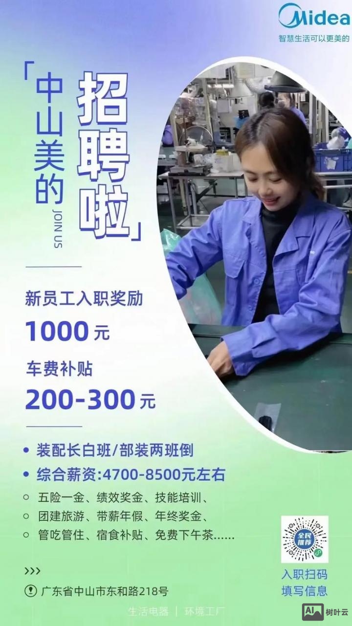 美的 电容 招聘