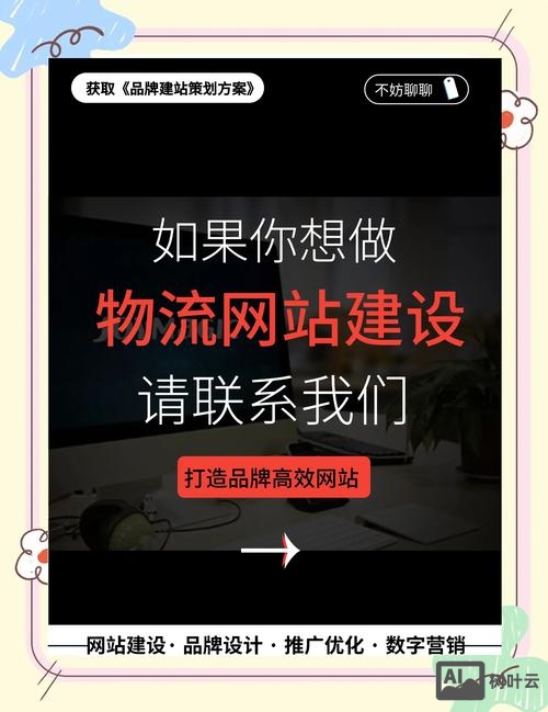 如何制作物流网站