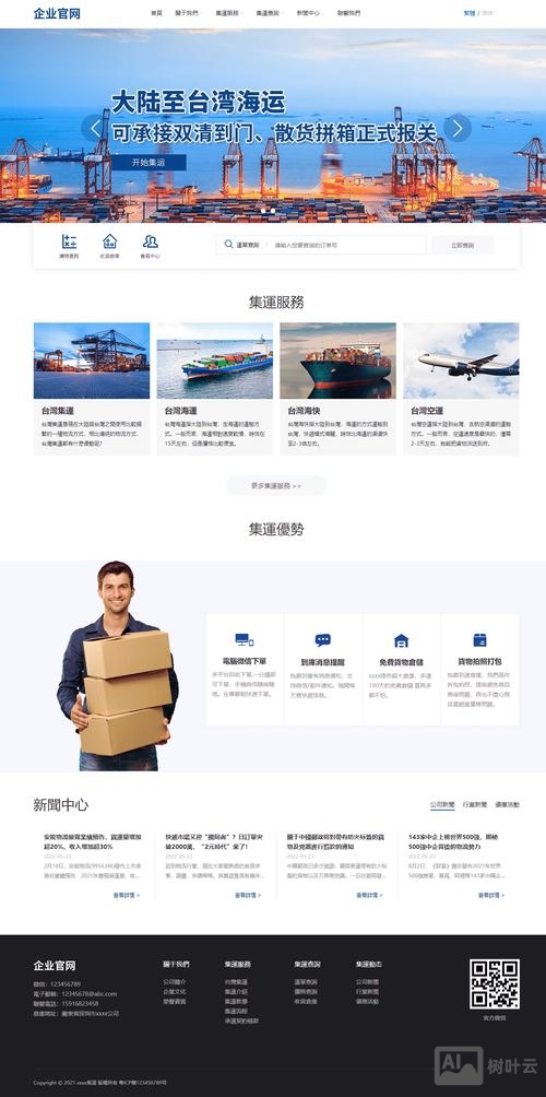 如何制作物流网站