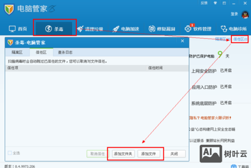 百度如何修复网络信任