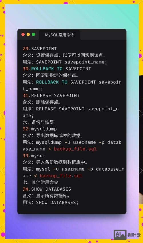 命令mysql数据库