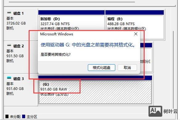 命令格式化硬盘
