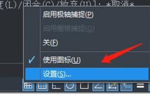 CAD捕捉设置命令有哪些？