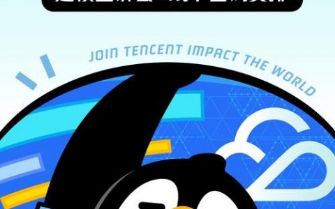 腾讯招聘异地，岗位如何安排？