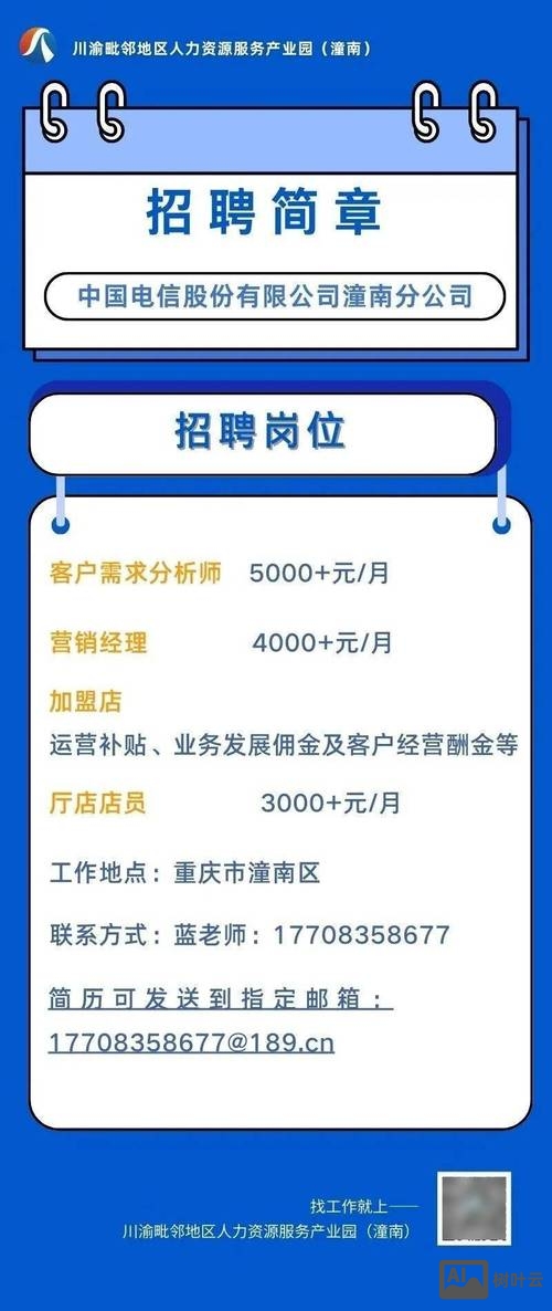 职空间 招聘