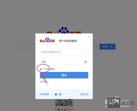 如何登录百度快照修改