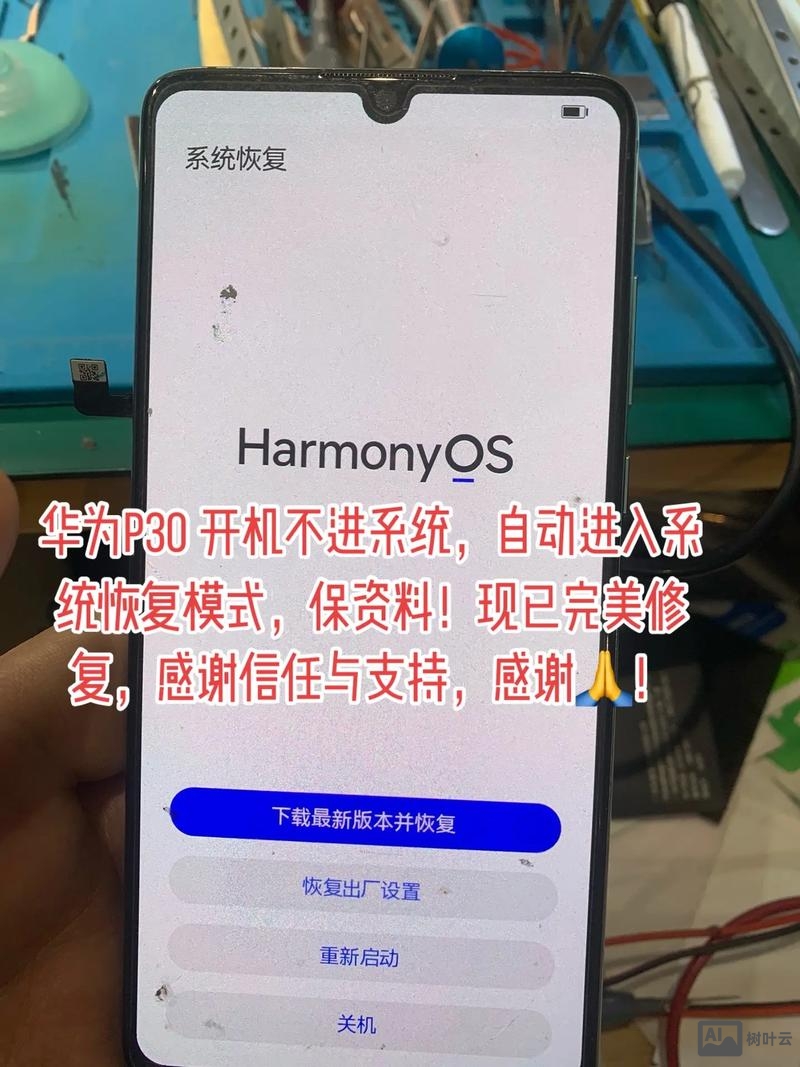 华为手机开机无命令