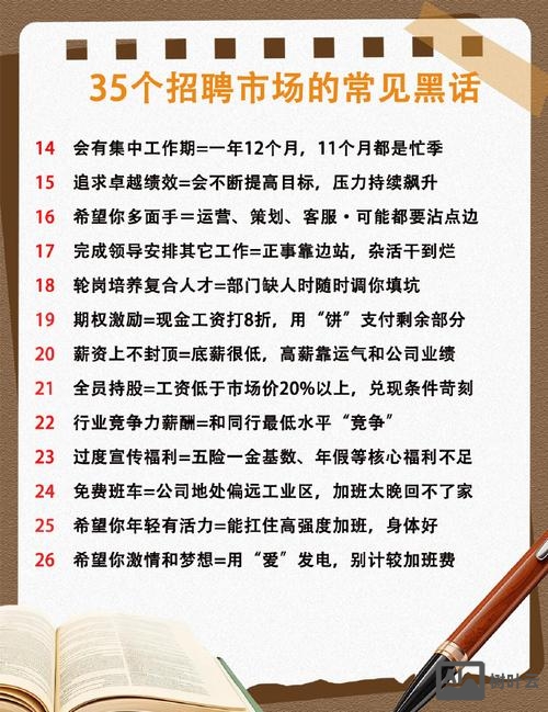 人才招聘黑话