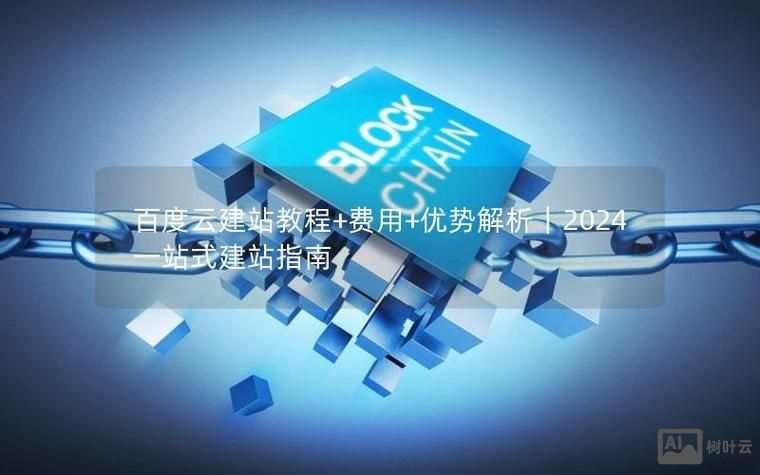 百度云主机如何建站