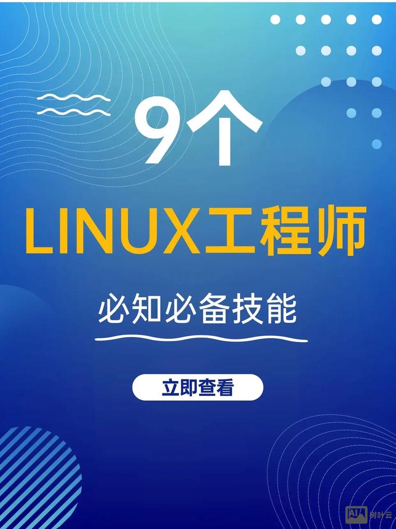 linux实施招聘