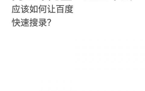 百度收录页面难？如何快速提升收录率？