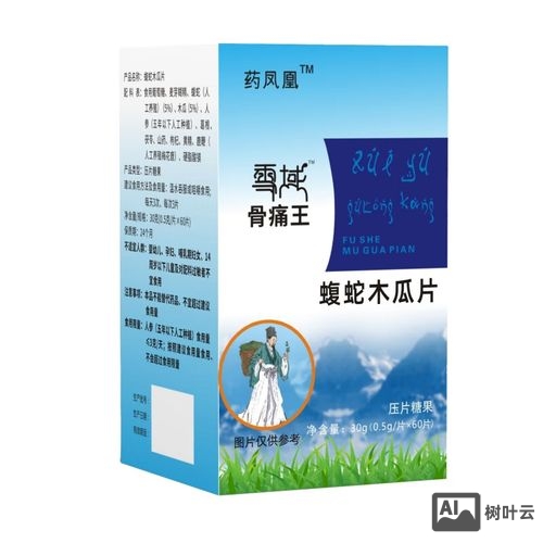 如何买到正品雪域骨痛王