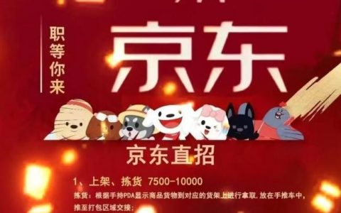 京东招聘地图，具体岗位在哪？