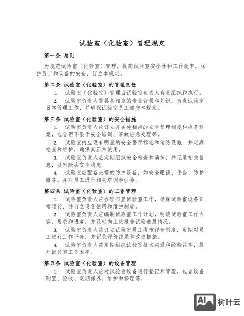 实验室建站如何规范管理