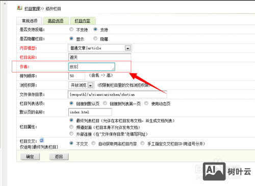 织梦如何在栏目添加字段