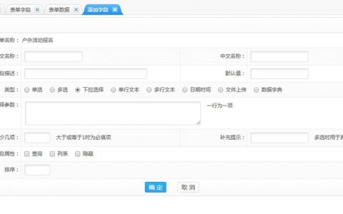 织梦栏目字段如何添加？