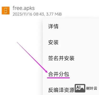 安卓安装apk命令