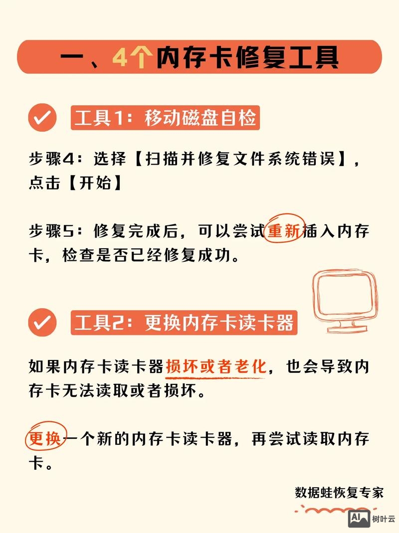 修复内存卡命令