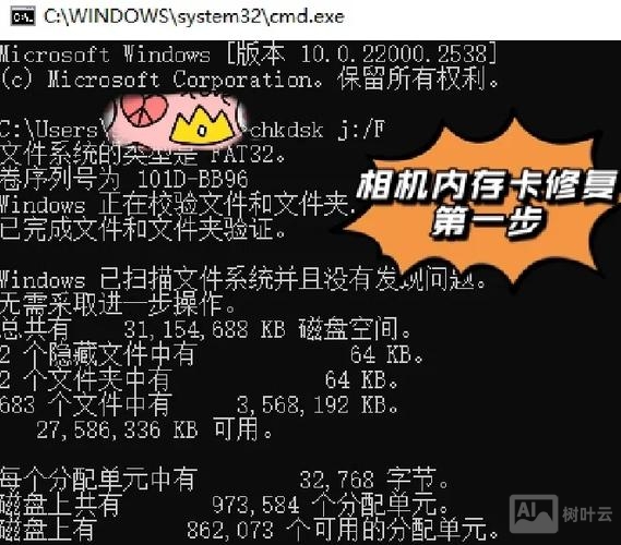 修复内存卡命令