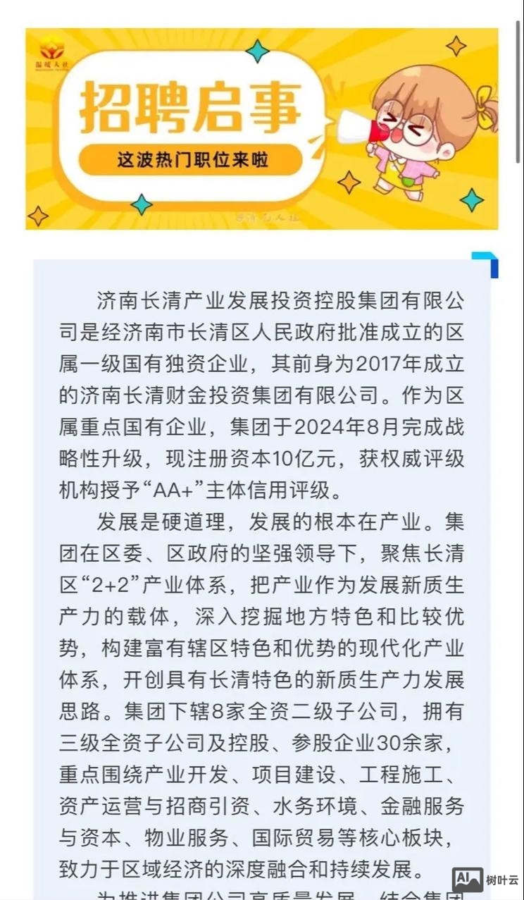 长清国企招聘