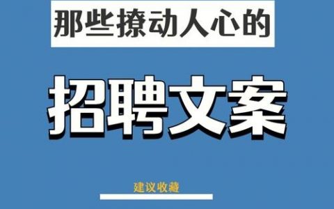 中关村文案招聘，门槛高吗？
