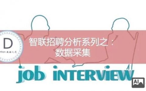 爬虫招聘要求高吗？薪资待遇如何？