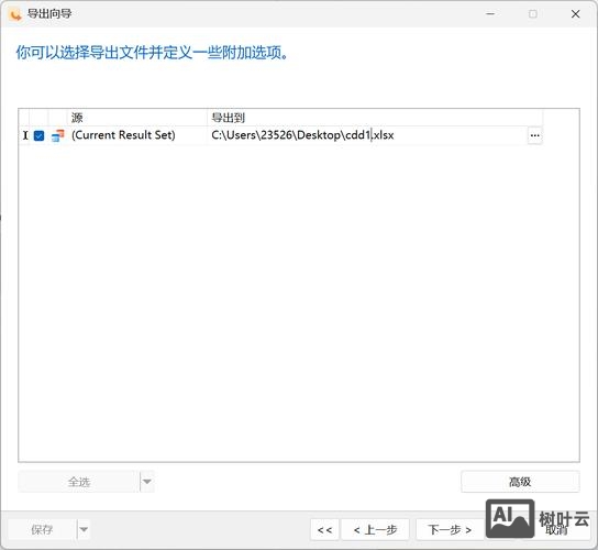 mysql导出命令行