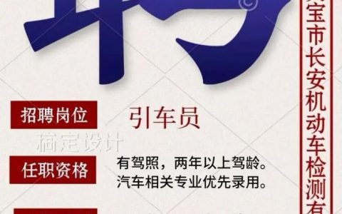 出行安全招聘，如何保障求职者与公司双赢？