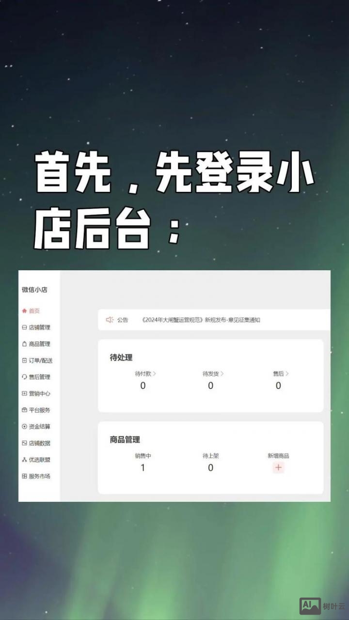 微店如何更改手机号