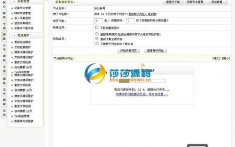 页如何调用副栏目？