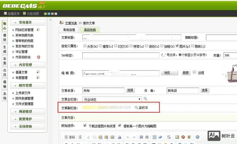 dede内容页如何调用副栏目