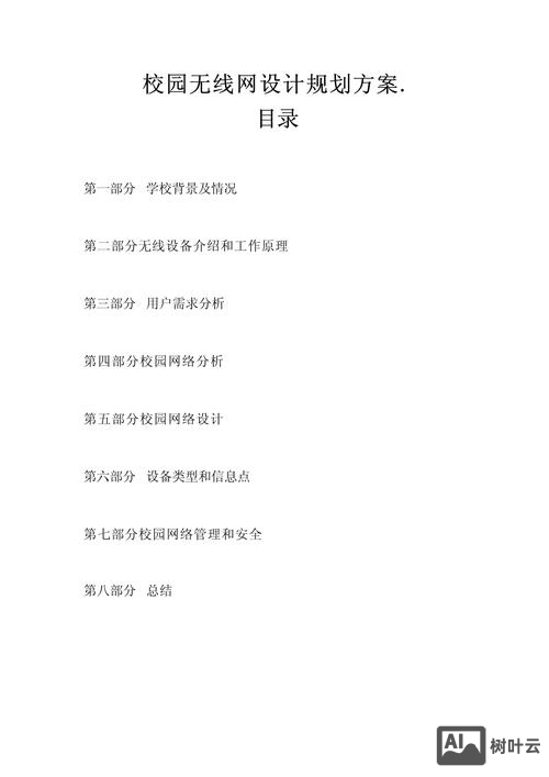 如何写网络设计方案