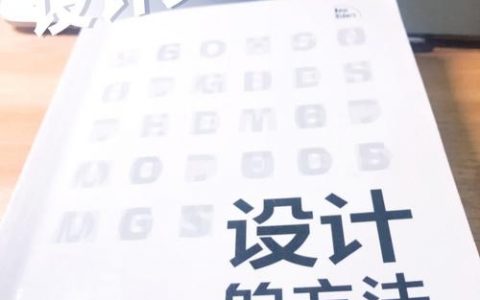 设计师如何培养计划思维？