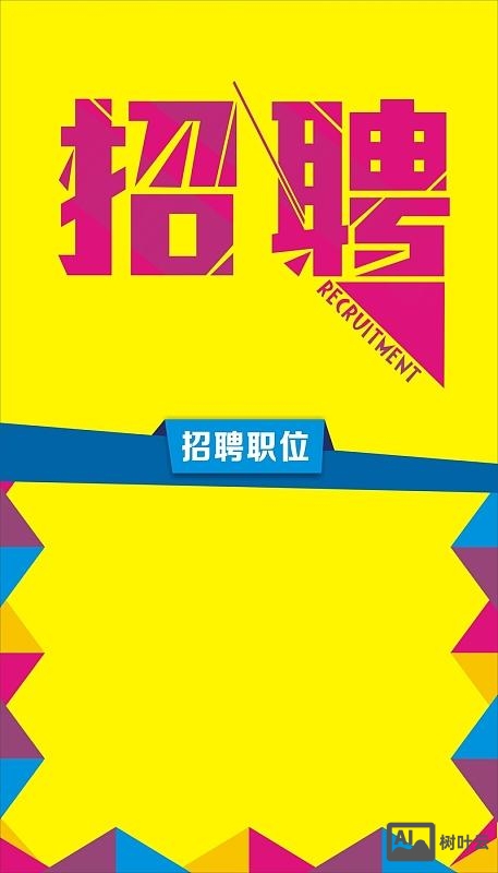 招聘系统背景