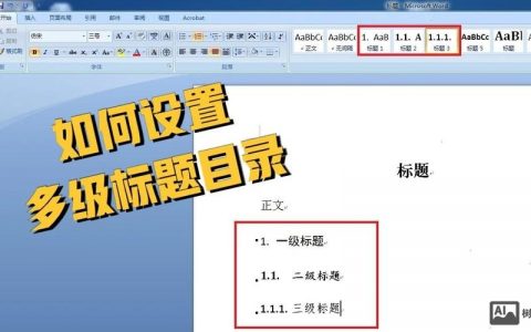 Word目录尾段数字怎么改？