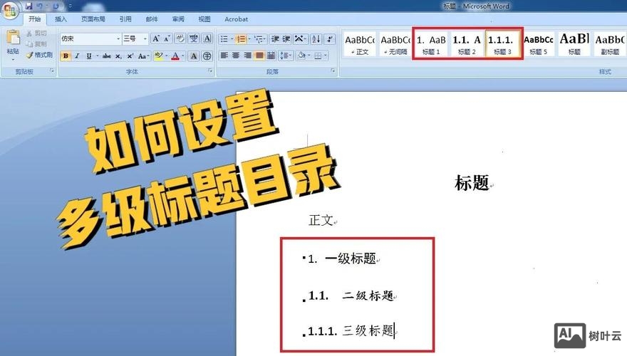 word目录尾段数字如何修改