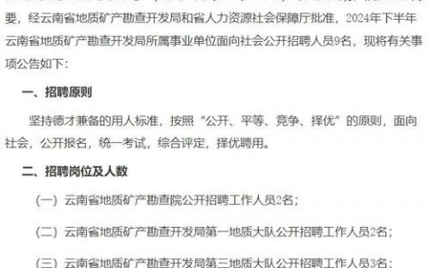 云南foss招聘具体岗位要求有哪些？