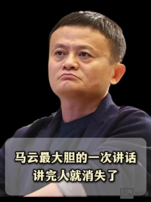 如何能听懂马云讲话