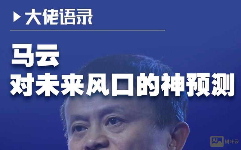 如何能听懂马云讲话