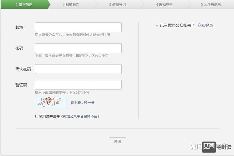 如何注册微信电子邮箱