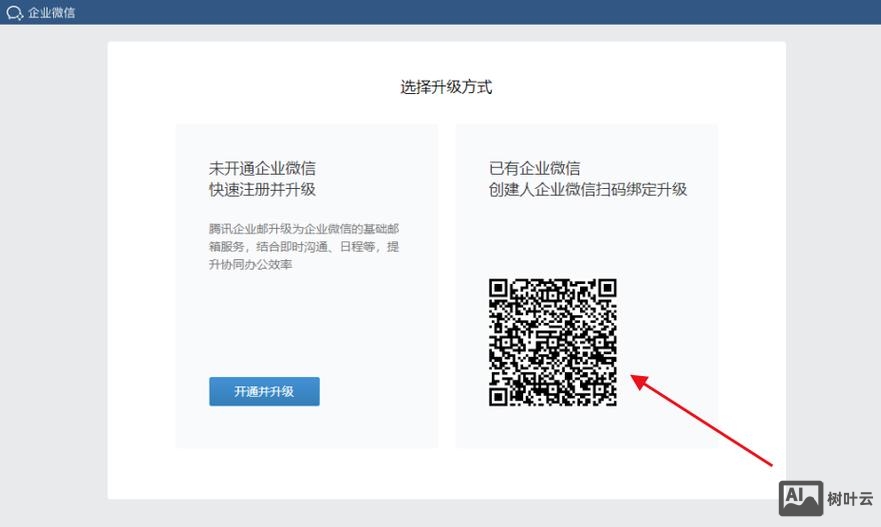如何注册微信电子邮箱
