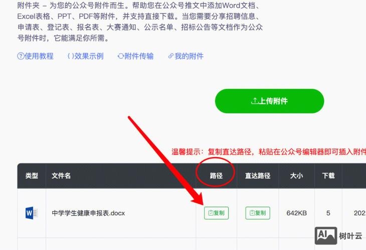织梦文章如何添加附件