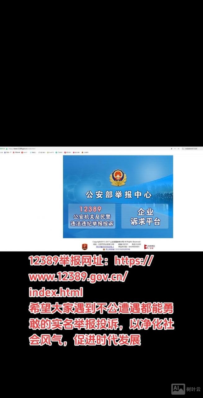 如何向百度举报网站